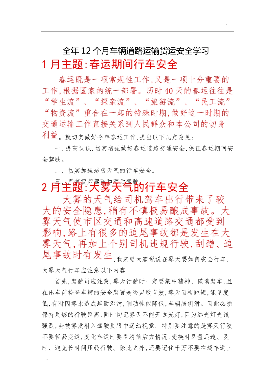 驾驶员 1--12月安全学习主题 _第2页