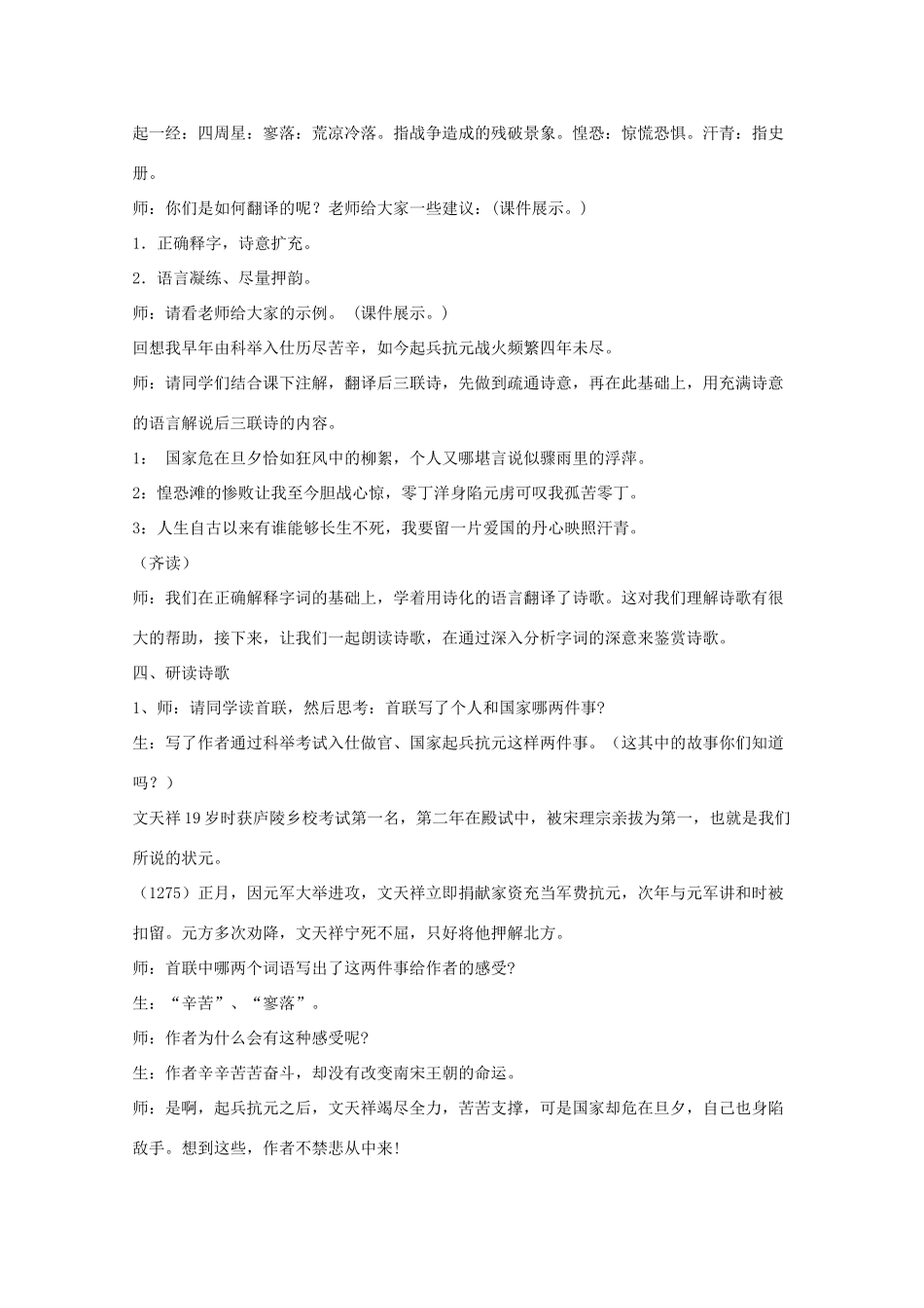 七年级语文下册 第三单元《过零丁洋》教学设计 北师大版教材_第2页