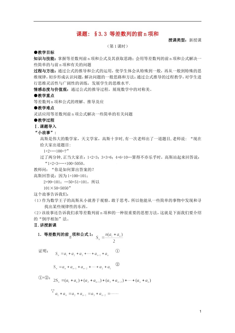 安徽工业大学附属中学高中数学 3.3 等差数列的前n项和教案 新人教A版必修5_第1页