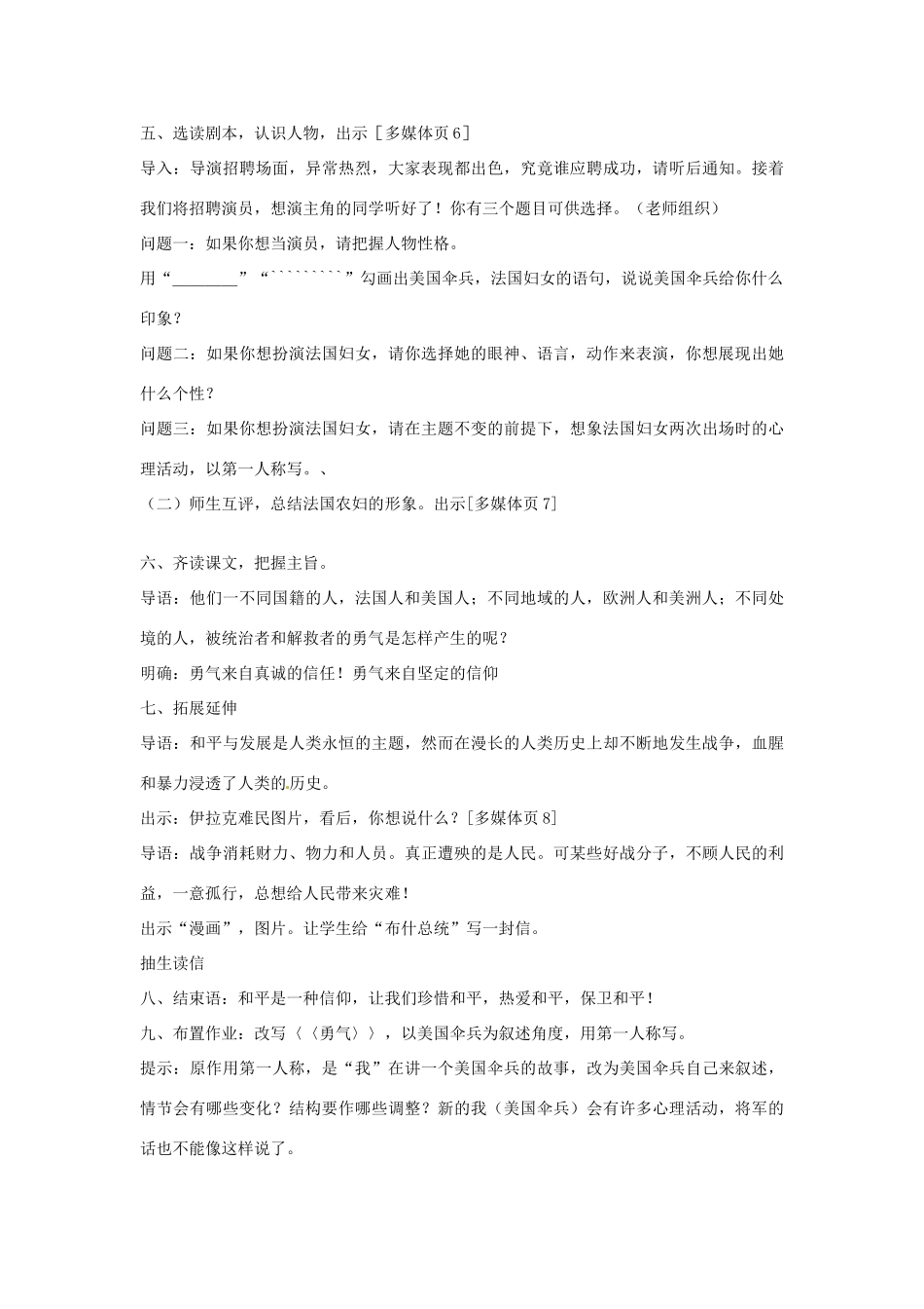 七年级语文下册 第三单元《勇气》教学设计 鄂教版教材_第3页