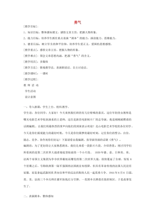 七年级语文下册 第三单元《勇气》教学设计 鄂教版教材