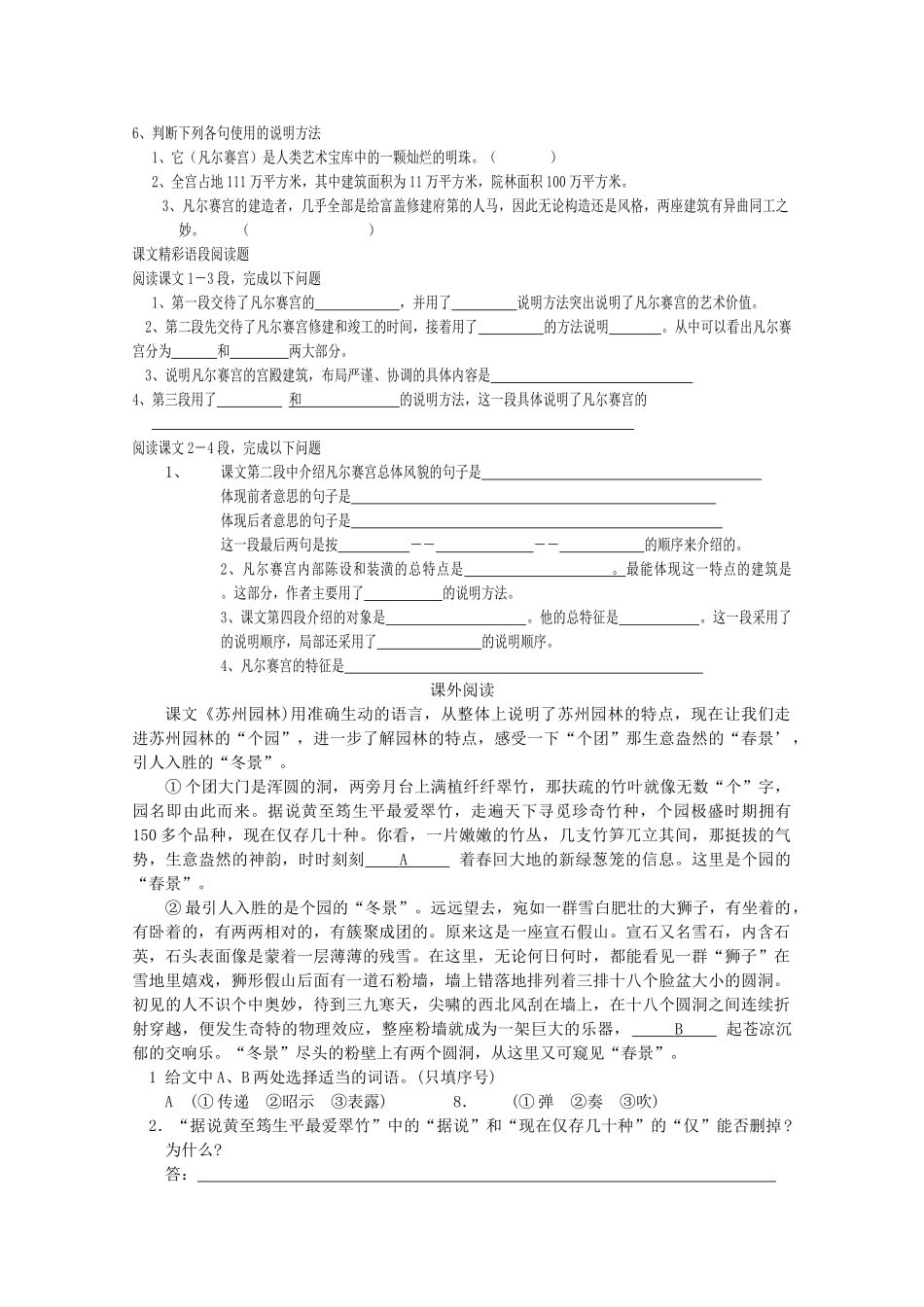 七年级语文下册 第三单元《凡尔赛宫》教学设计  苏教版教材_第2页