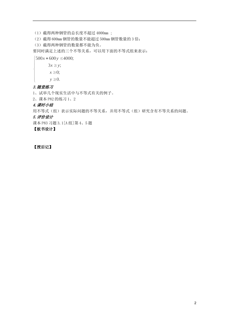 安徽工业大学附属中学高中数学 3.1不等式与不等关系教案 新人教A版必修5_第2页