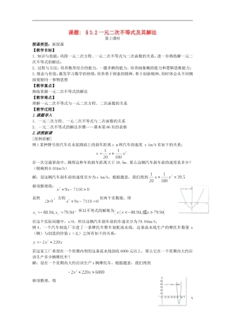 安徽工业大学附属中学高中数学 3.2一元二次不等式及其解法教案 新人教A版必修5