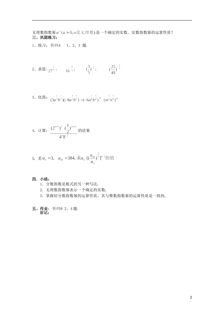 安徽工业大学附属中学高中数学 2.基本初等函数 指数与指数幂的运算(二)教案 新人教A版必修1_第2页
