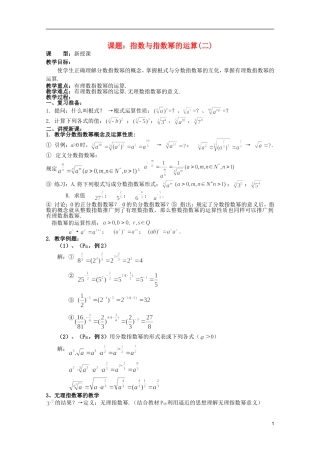 安徽工业大学附属中学高中数学 2.基本初等函数 指数与指数幂的运算(二)教案 新人教A版必修1
