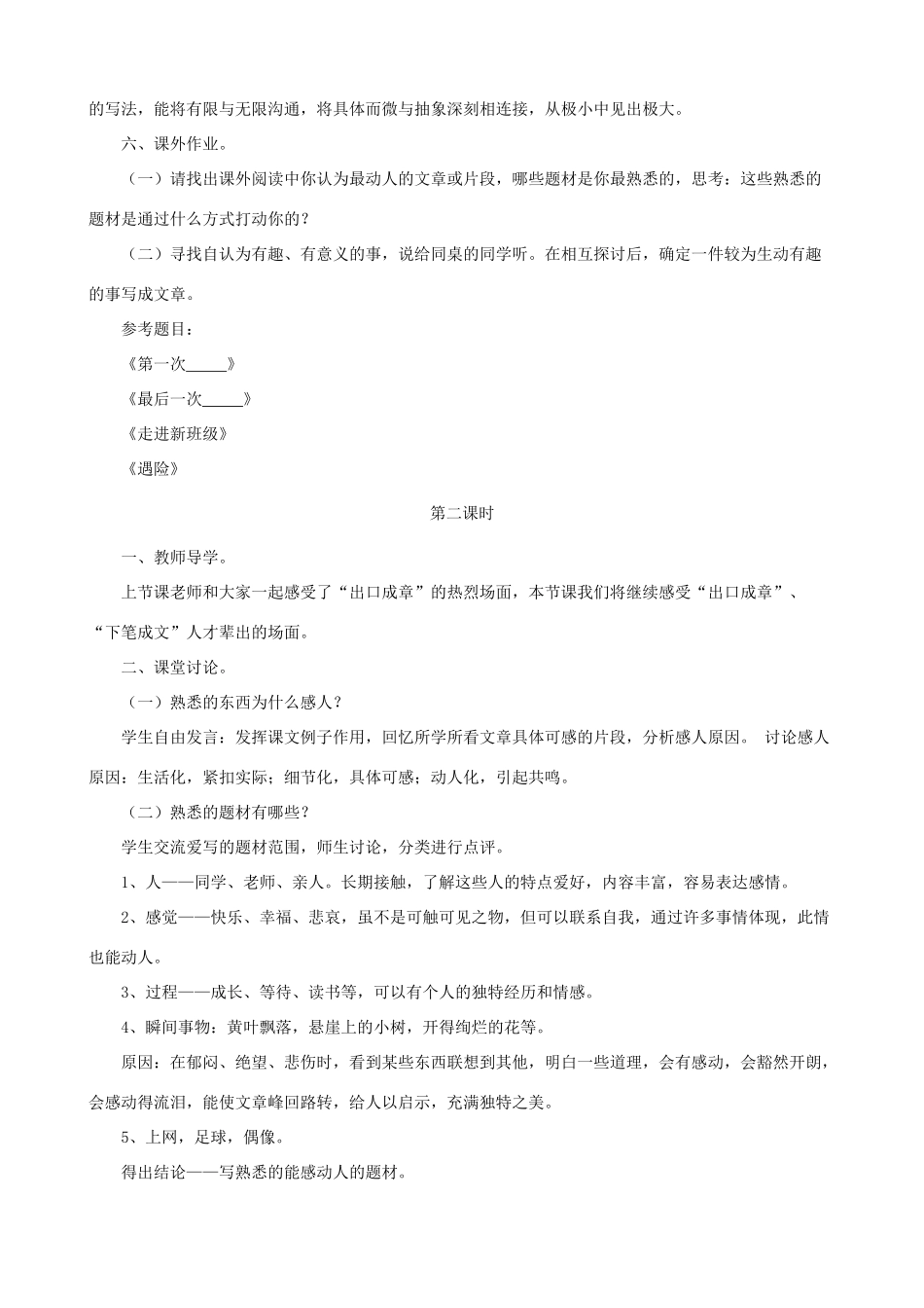 七年级语文下册 第三单元“表达交流”综合实践《动人的事》教学设计 北师大版教材_第3页