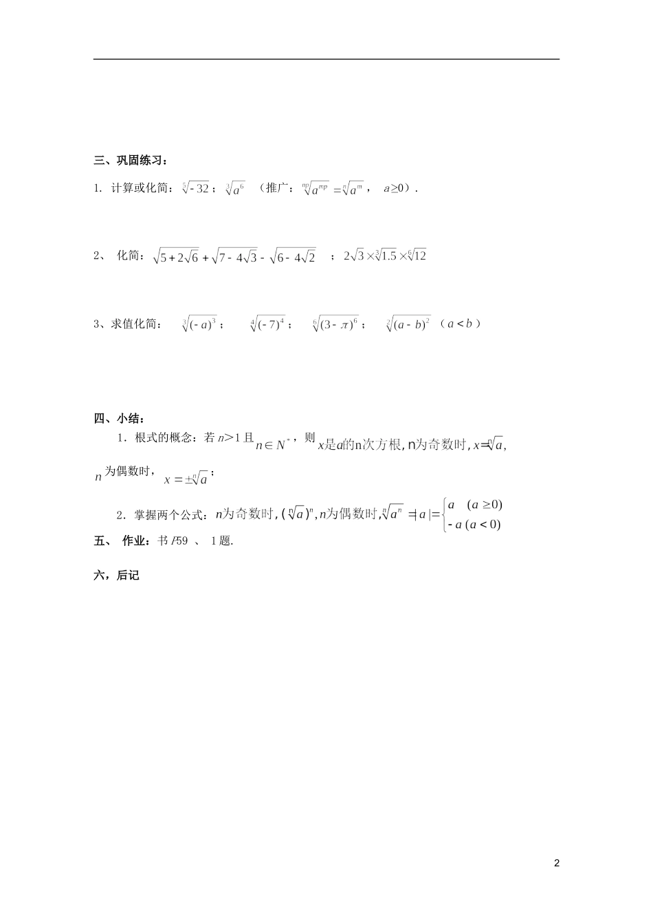 安徽工业大学附属中学高中数学 2.基本初等函数 指数与指数幂的运算(一)教案 新人教A版必修1_第2页