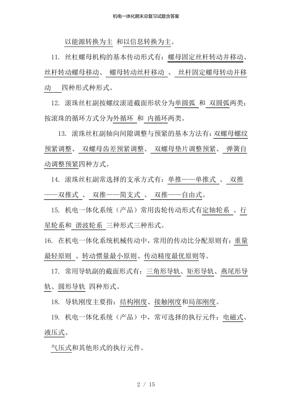 机电一体化期末总复习试题含答案 _第2页