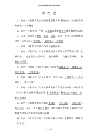 机电一体化期末总复习试题含答案 