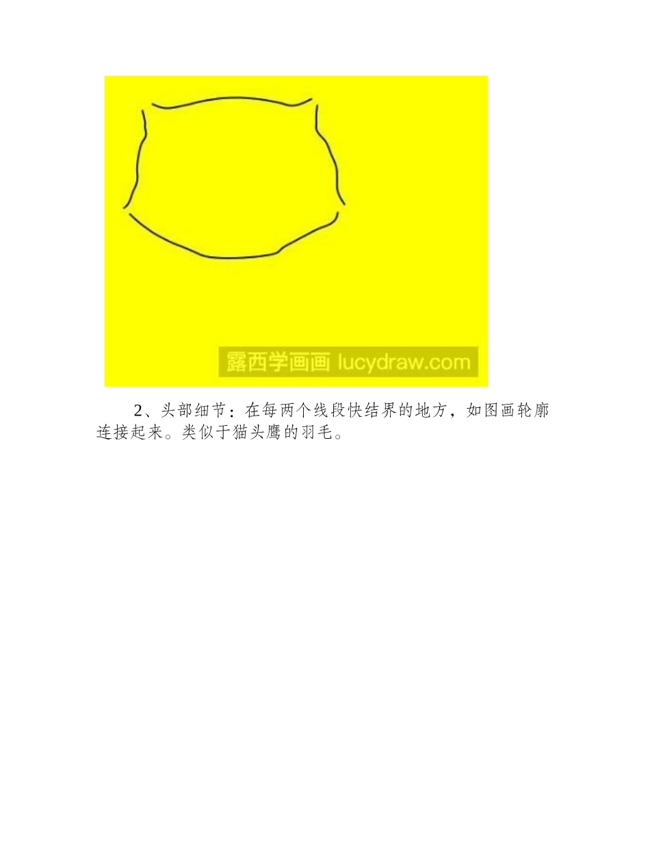 简笔画教程：教你画猫头鹰简笔画教程_第2页