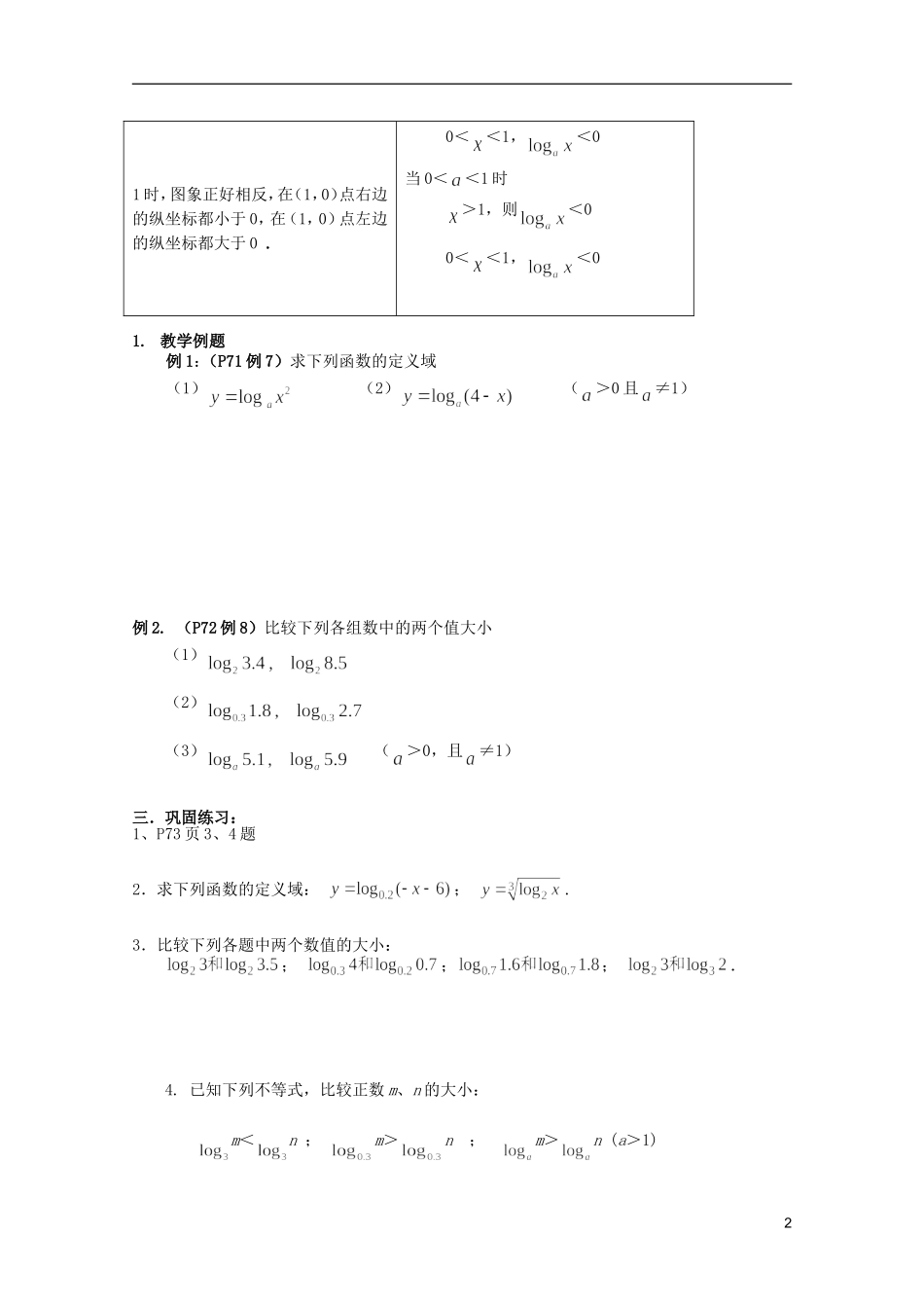安徽工业大学附属中学高中数学 2.基本初等函数 对数函数及其性质（一）教案 新人教A版必修1_第2页