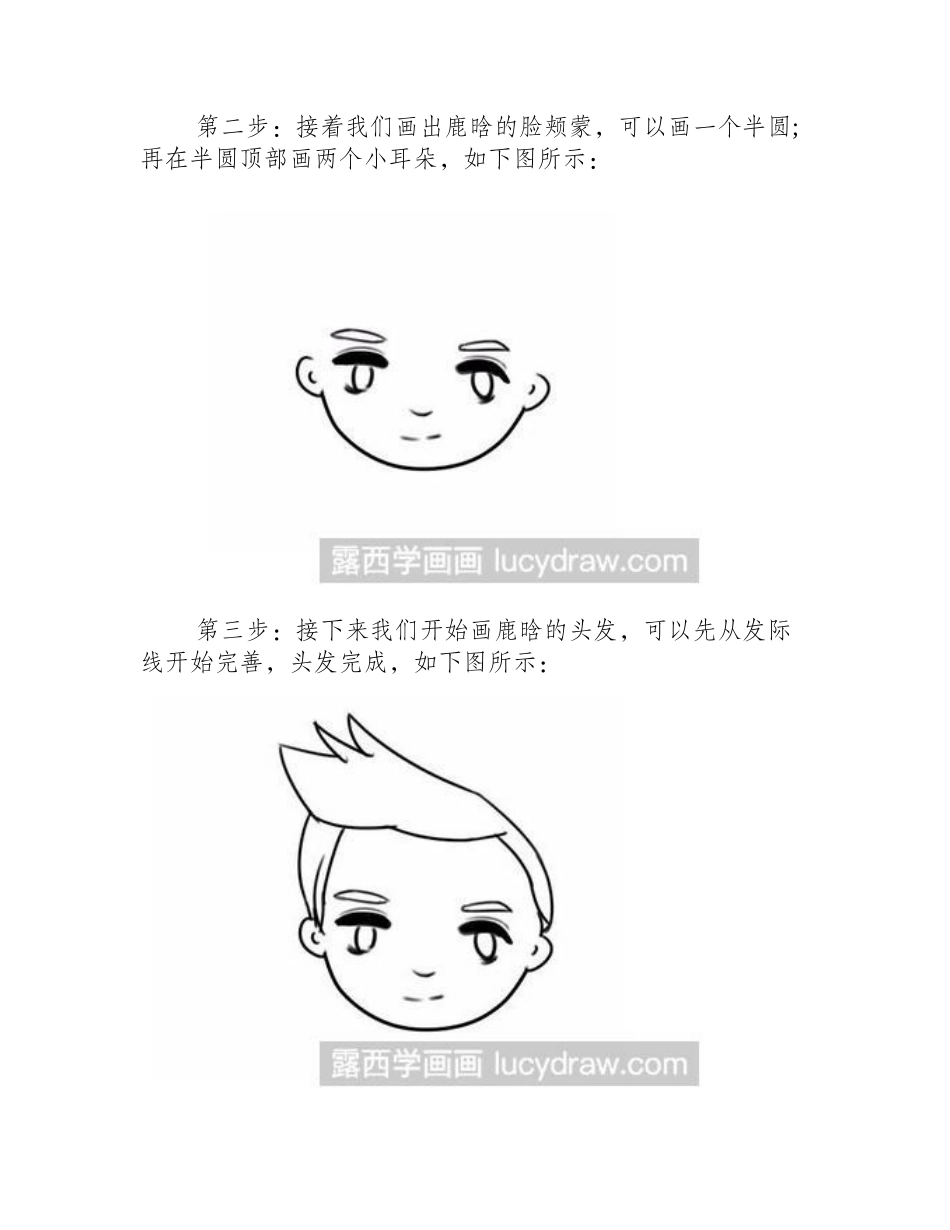 简笔画教程：教你画Q版鹿晗简笔画教程_第2页