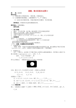 安徽工业大学附属中学高中数学 1.集合和函数概念 集合的基本运算㈡教案 新人教A版必修1