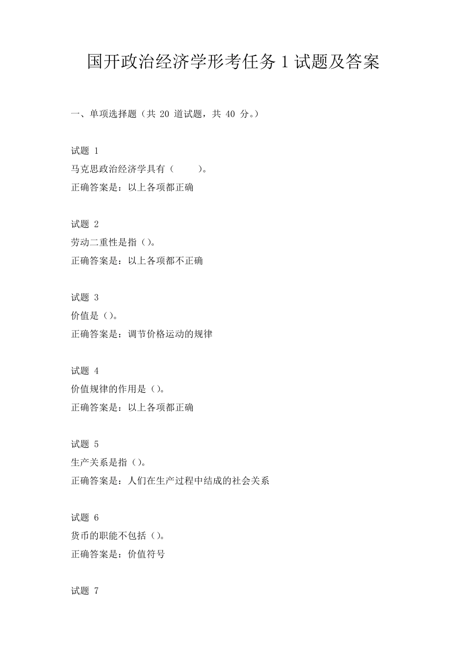 国开政治经济学形考任务1试题及答案 _第1页