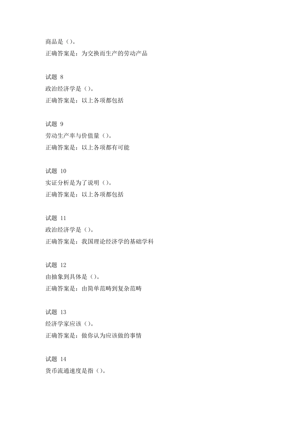 国开政治经济学形考任务1试题及答案 _第2页