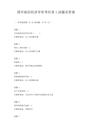 国开政治经济学形考任务1试题及答案 