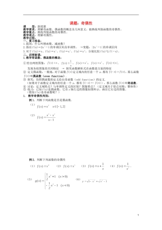 安徽工业大学附属中学高中数学 1.集合和函数概念 奇偶性教案 新人教A版必修1