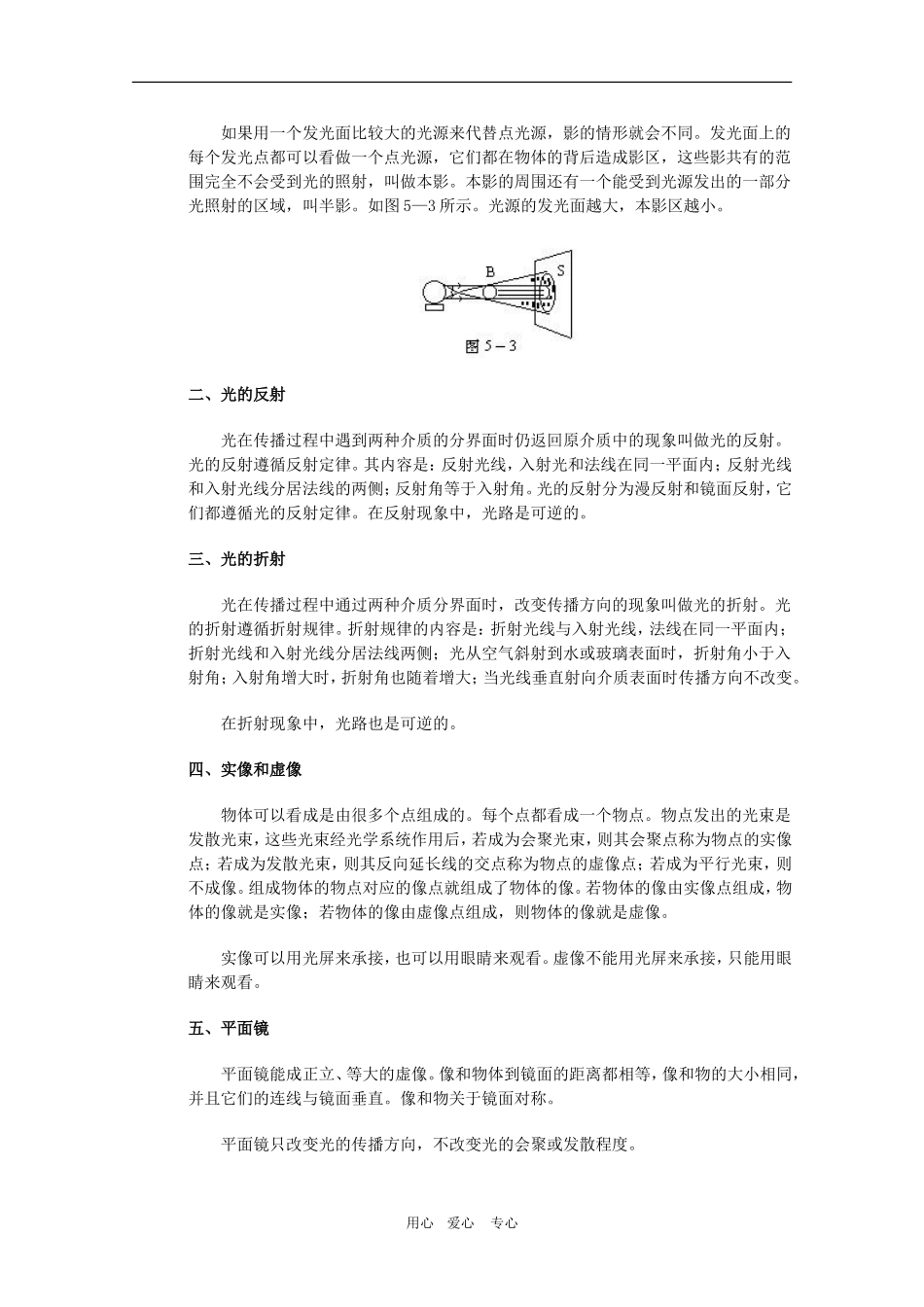 奥林匹克高三物理竞赛辅导：光的初步知识教案_第2页