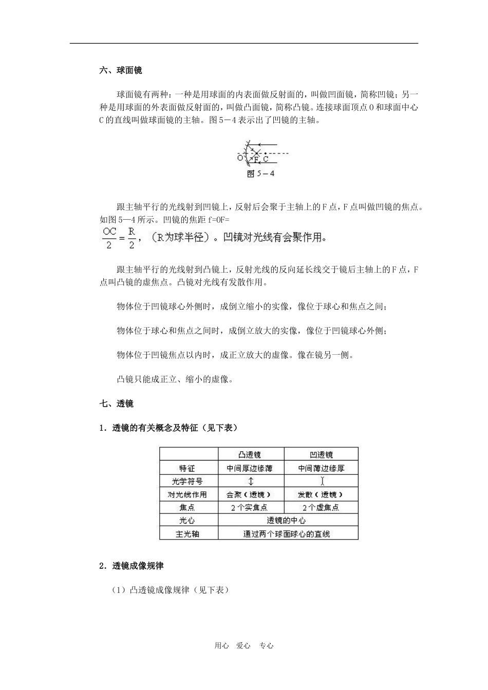 奥林匹克高三物理竞赛辅导：光的初步知识教案_第3页