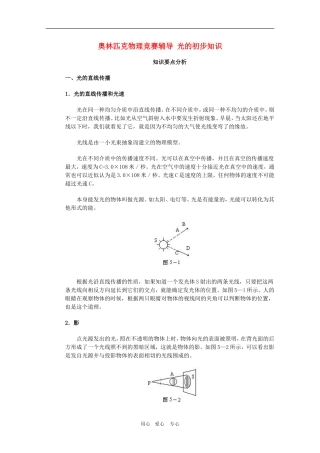 奥林匹克高三物理竞赛辅导：光的初步知识教案