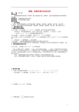 安徽工业大学附属中学高中数学 1.集合和函数概念 函数的基本性质运用教案 新人教A版必修1