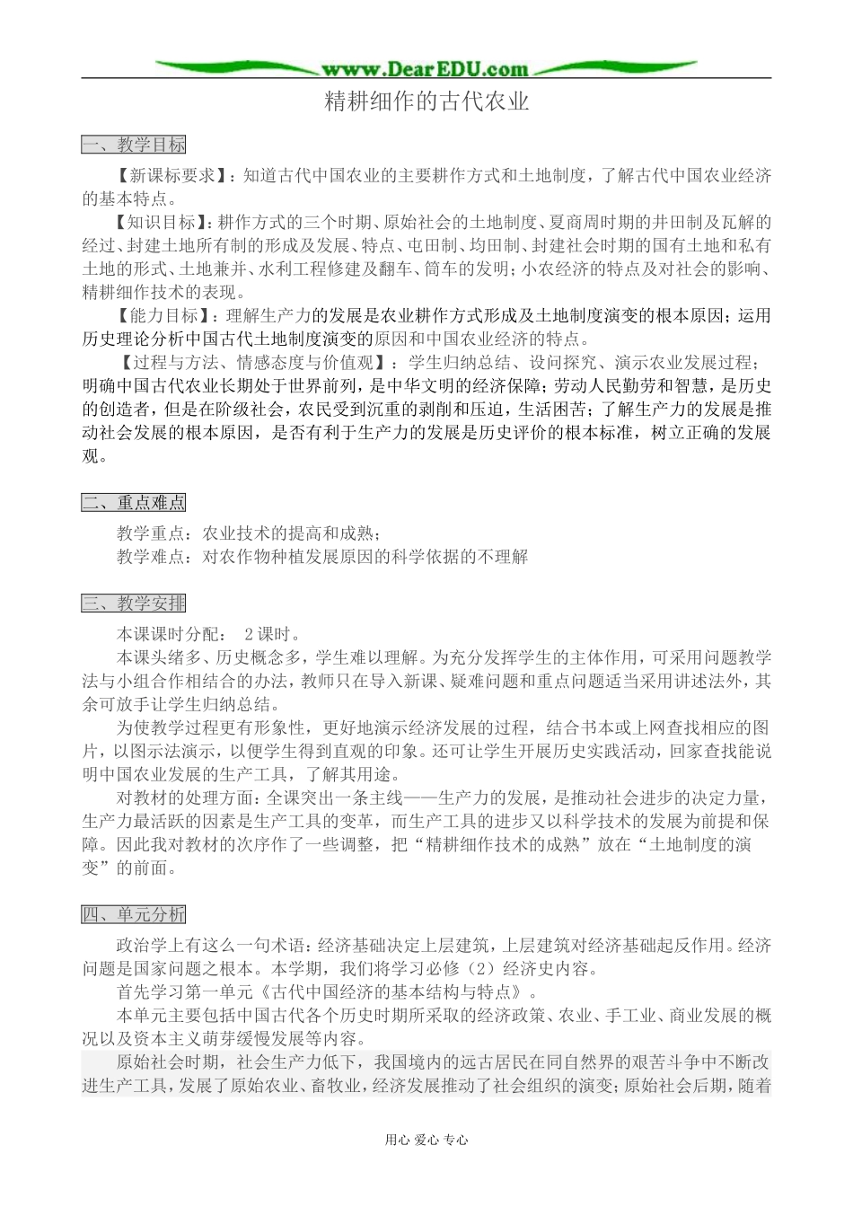 大象版高中历史必修2精耕细作的古代农业_第1页