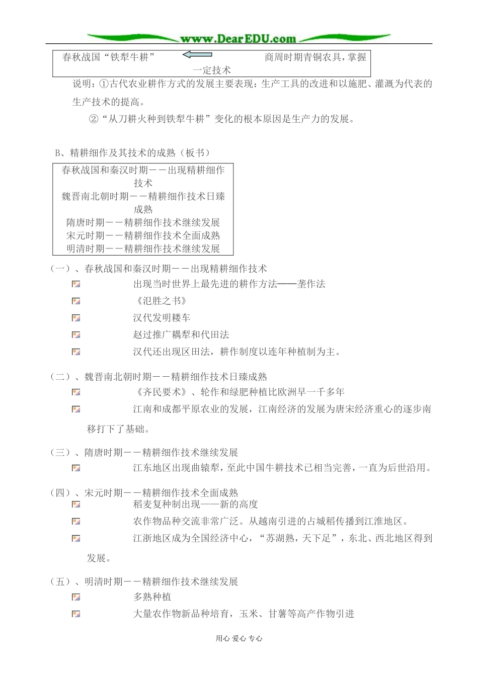大象版高中历史必修2精耕细作的古代农业_第3页
