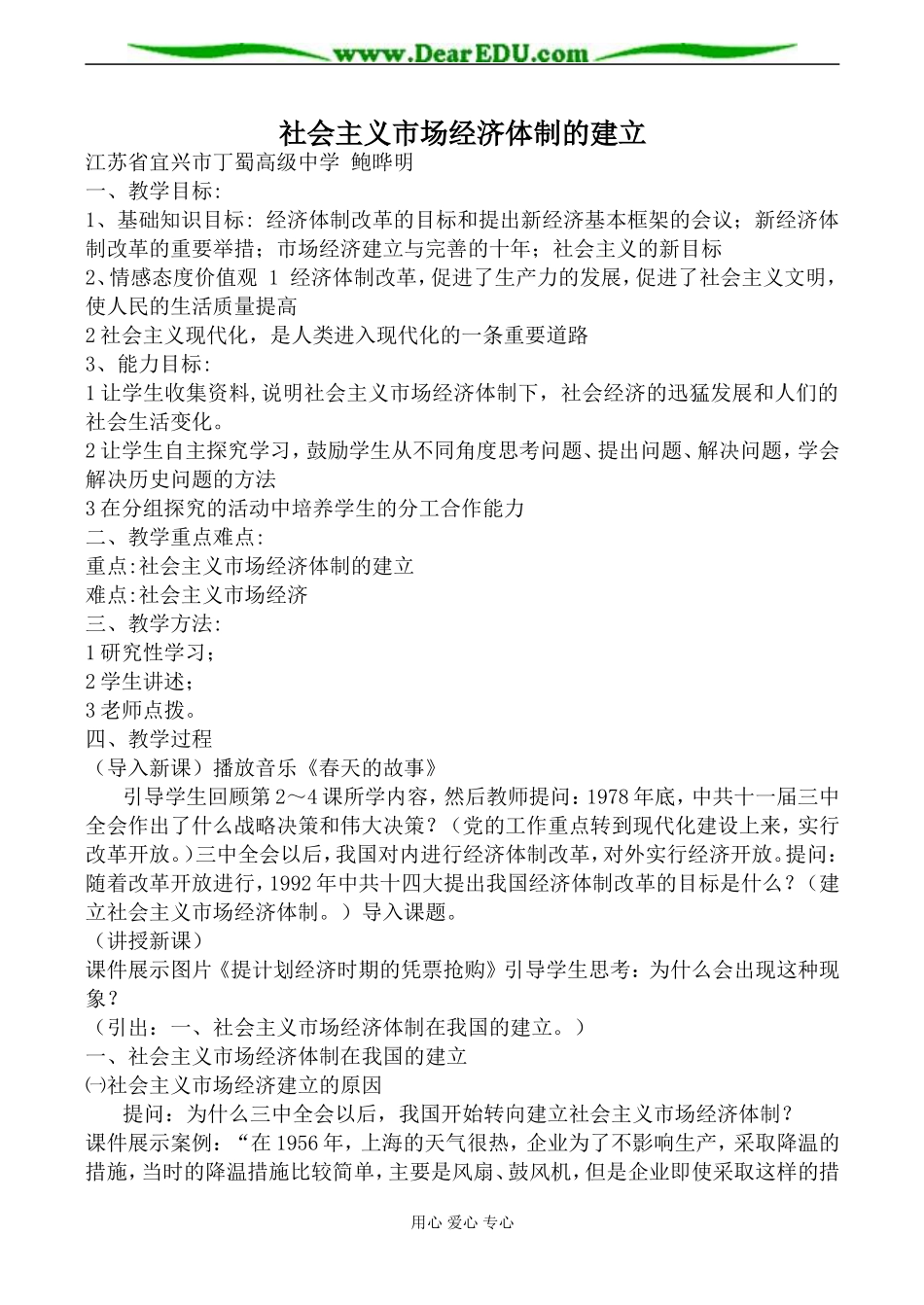 大象版高中历史必修2社会主义市场经济体制的建立教案_第1页
