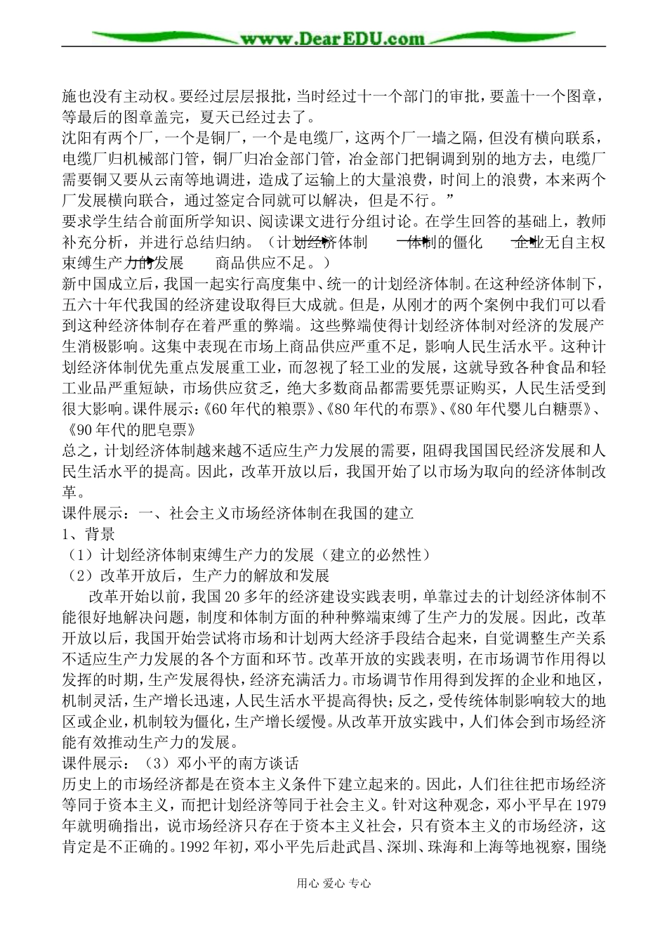 大象版高中历史必修2社会主义市场经济体制的建立教案_第2页