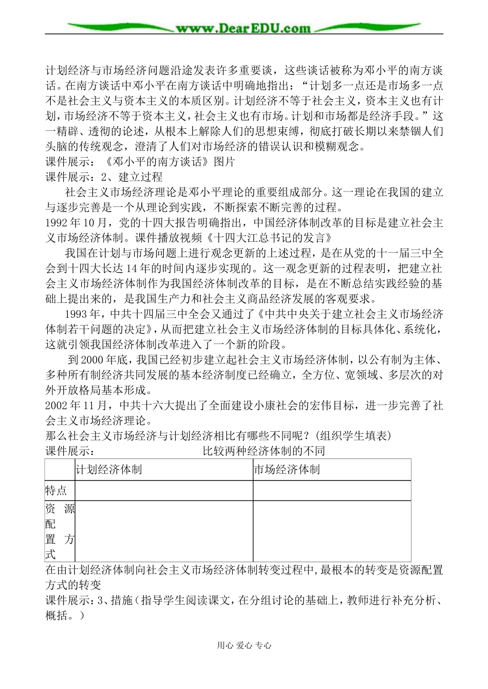 大象版高中历史必修2社会主义市场经济体制的建立教案_第3页