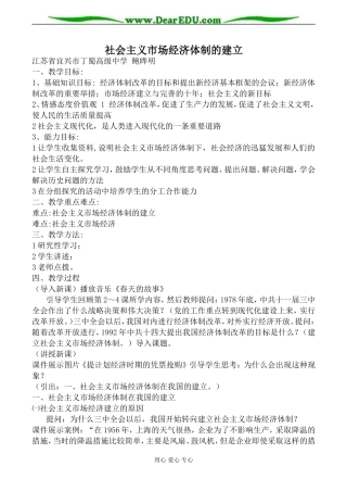 大象版高中历史必修2社会主义市场经济体制的建立教案