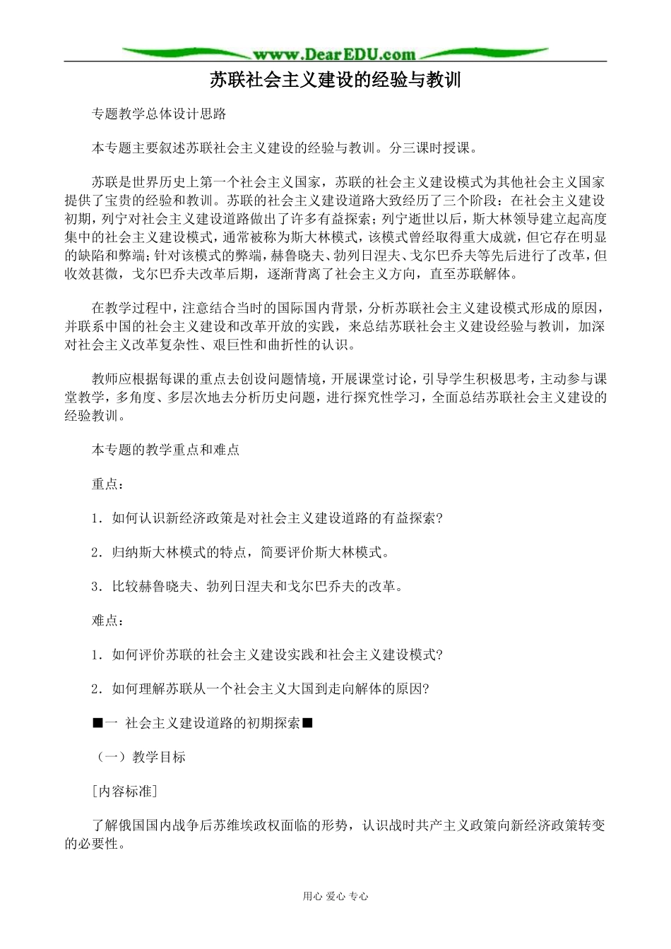 大象版高中历史必修2苏联社会主义建设的经验与教训_第1页
