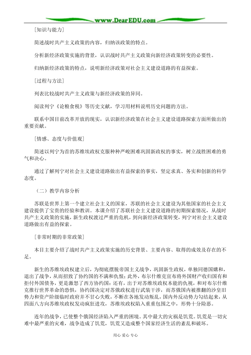 大象版高中历史必修2苏联社会主义建设的经验与教训_第2页