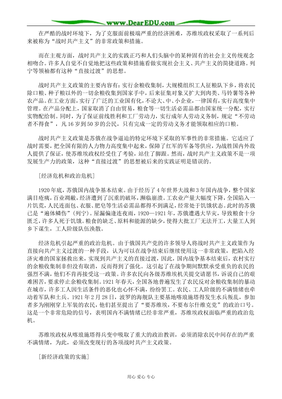 大象版高中历史必修2苏联社会主义建设的经验与教训_第3页