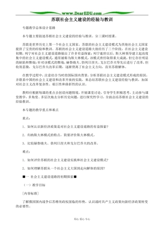 大象版高中历史必修2苏联社会主义建设的经验与教训