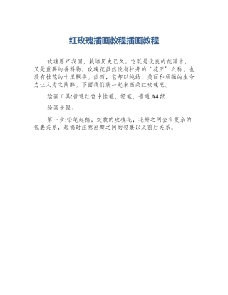红玫瑰插画教程插画教程