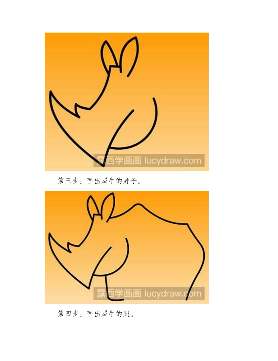 简笔画教程犀牛的画法简笔画教程_第2页