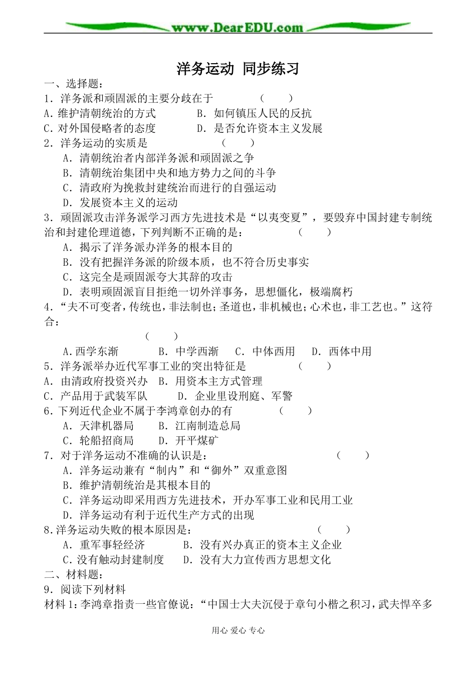 大象版高中历史必修2洋务运动 同步练习_第1页