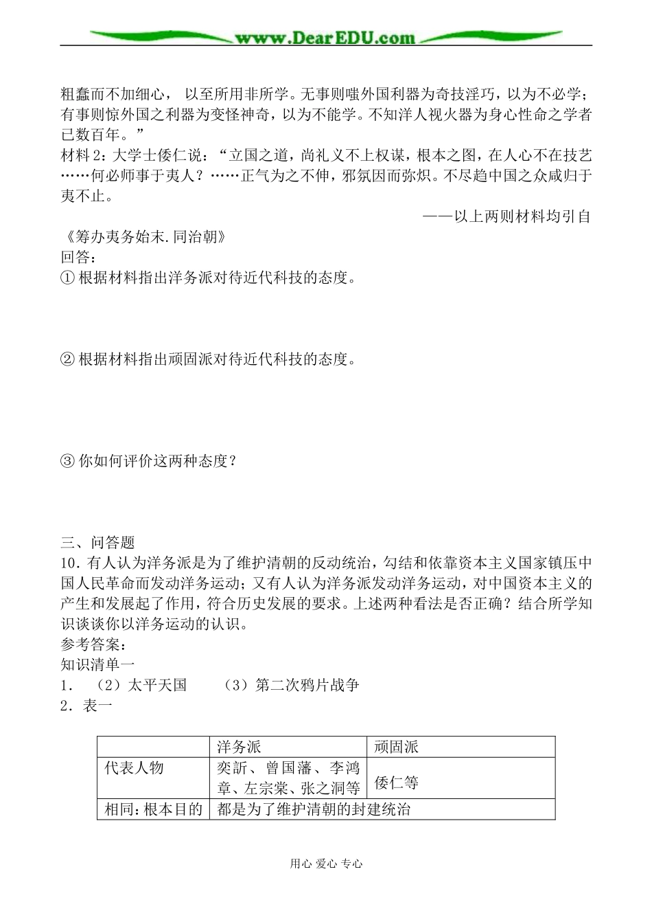 大象版高中历史必修2洋务运动 同步练习_第2页