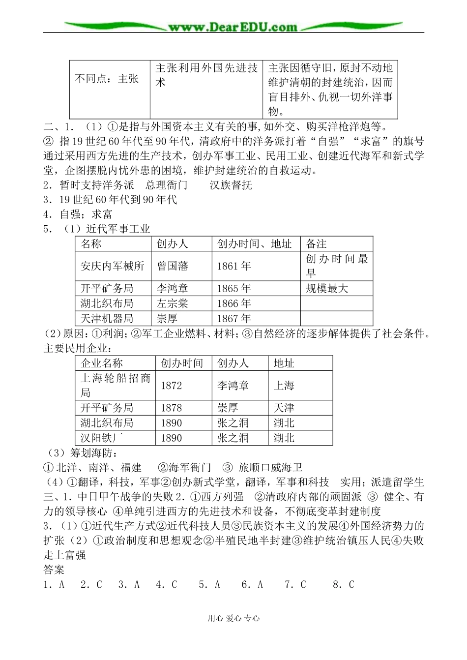 大象版高中历史必修2洋务运动 同步练习_第3页