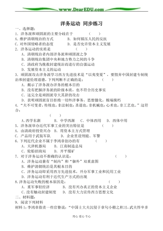 大象版高中历史必修2洋务运动 同步练习