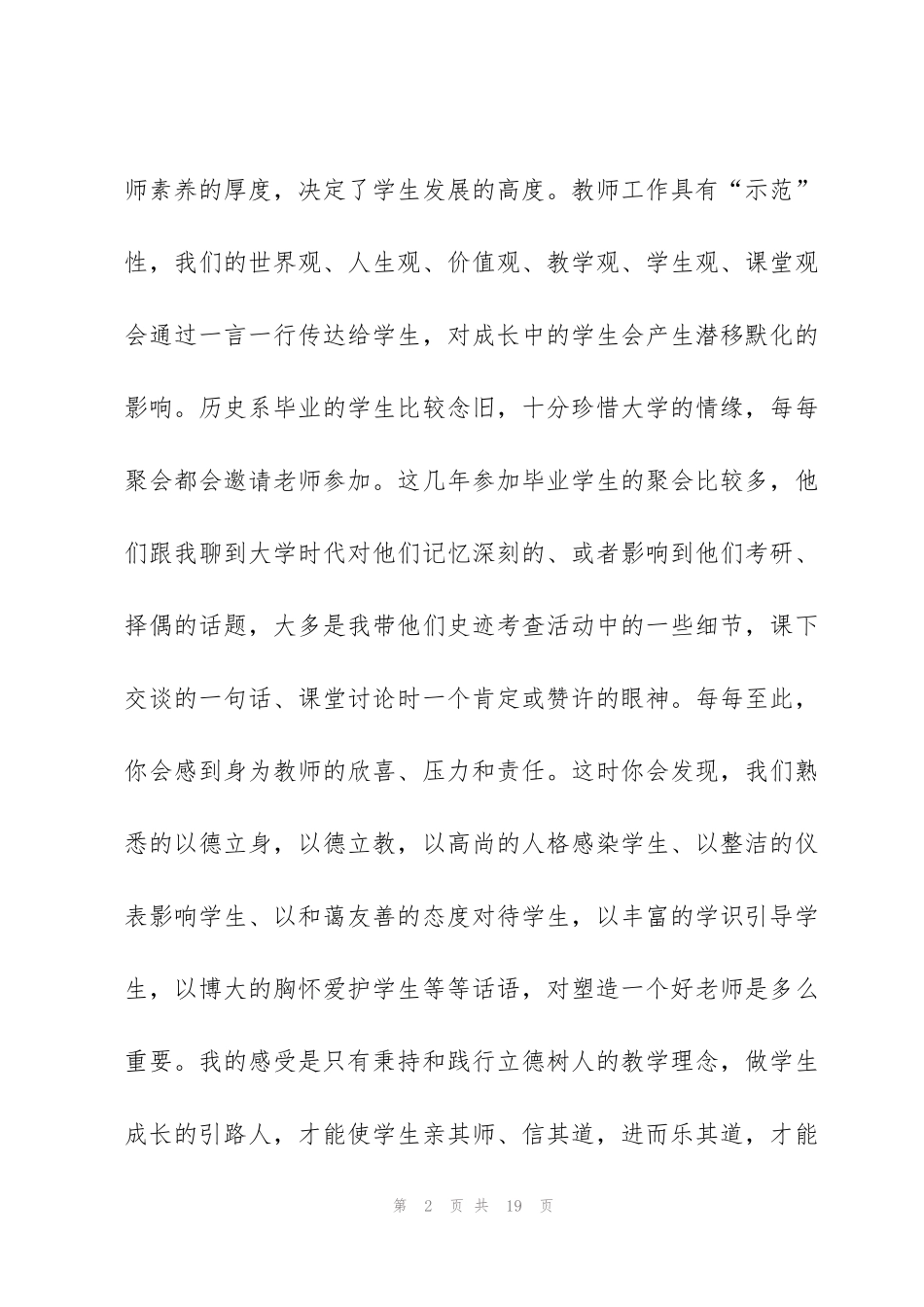 践行立德树人教书育人心得体会800字左右_第2页