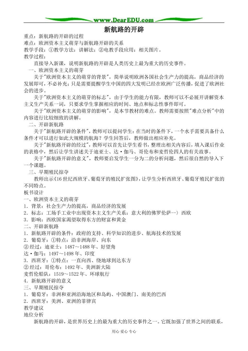 大象版高中历史必修2新航路的开辟_第1页