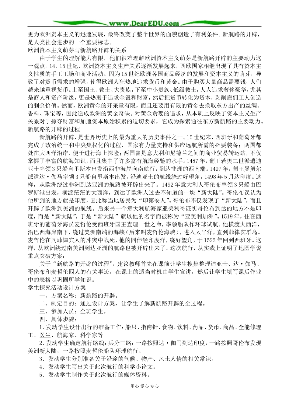 大象版高中历史必修2新航路的开辟_第2页