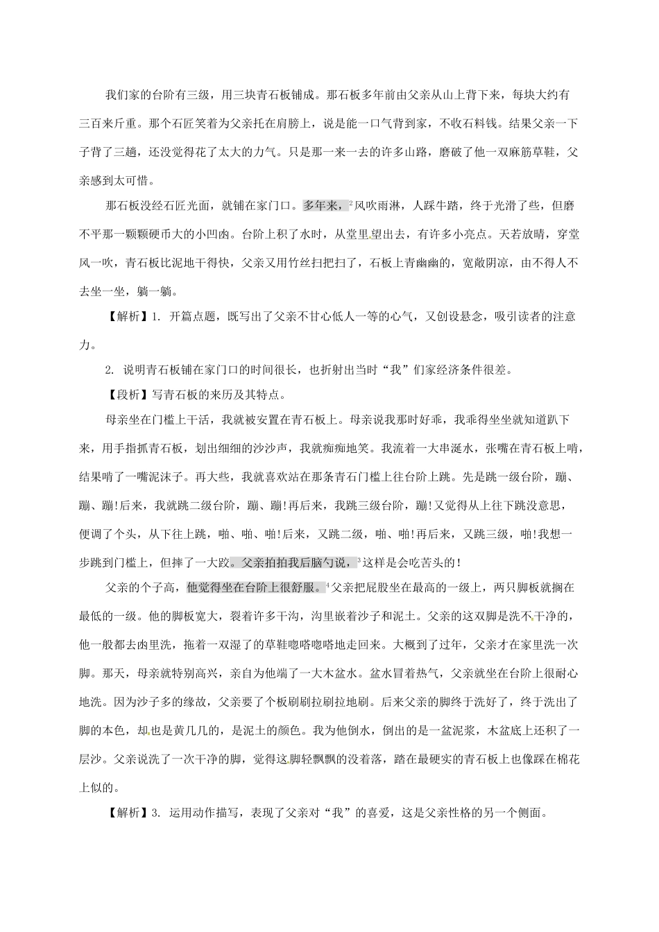 七年级语文下册 第三单元 第11课 台阶备课资料 新人教版教材-新人教版教材初中七年级下册语文教学设计_第2页