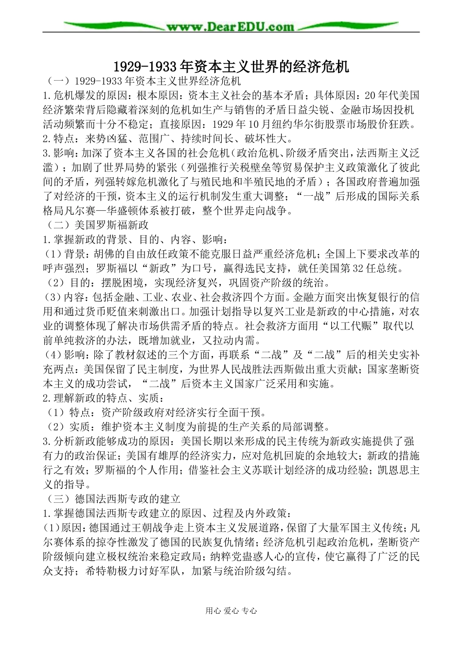 大象版必修2高中历史1929-1933年资本主义世界的经济危机教案_第1页