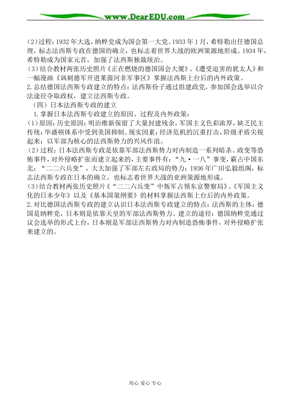 大象版必修2高中历史1929-1933年资本主义世界的经济危机教案_第2页