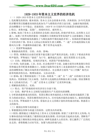大象版必修2高中历史1929-1933年资本主义世界的经济危机教案