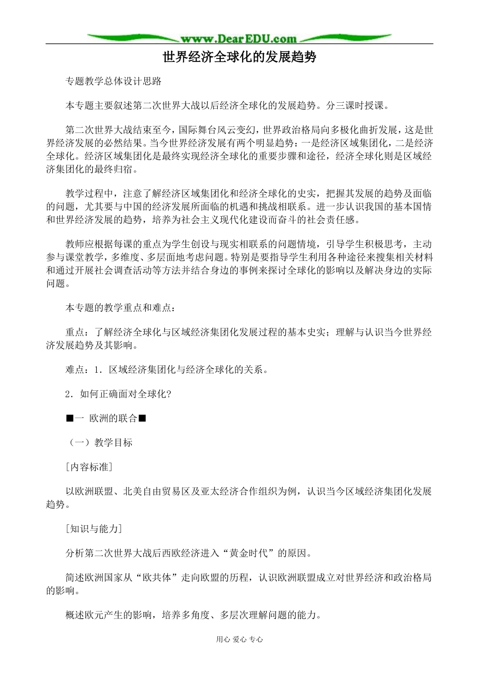 大象版高中历史必修2世界经济全球化的发展趋势_第1页